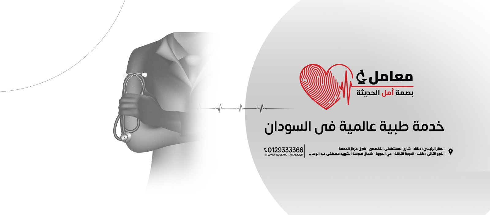 معامل بصمة امل الحديثه